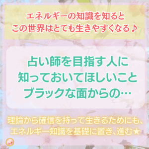 占い師って素晴らしい仕事だけどやり方次第でもっと良くなるし充分に稼げるお仕事♪在宅ワークで人気だからこそなりたい方目指す方には知ってて欲しい裏側の話（笑）