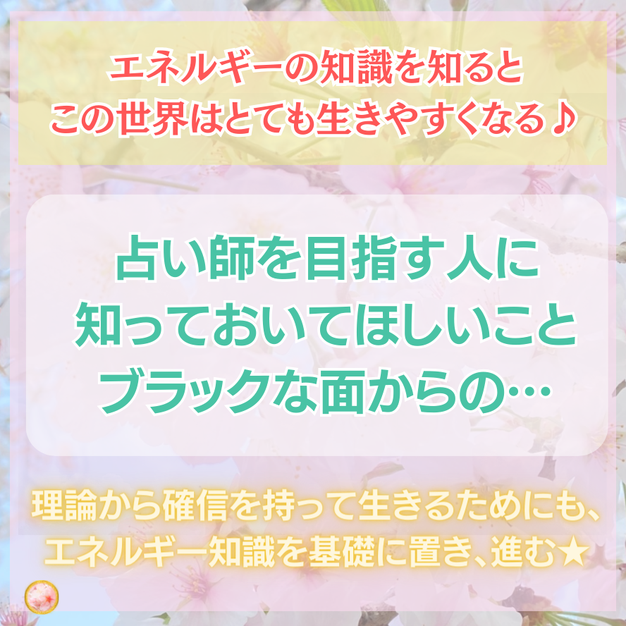 占い師って素晴らしい仕事だけどやり方次第でもっと良くなるし充分に稼げるお仕事♪在宅ワークで人気だからこそなりたい方目指す方には知ってて欲しい裏側の話(笑)