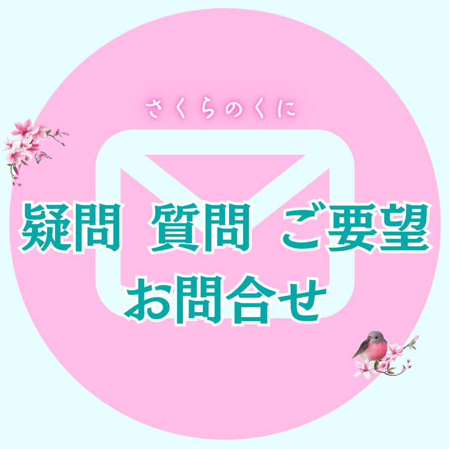 ★質問フォーム★