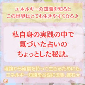 私がやってわかった占いのちょっとした秘訣やリピーター予約でいっぱいになるコツ（笑）人気占い師になるために私がやったこと♪
