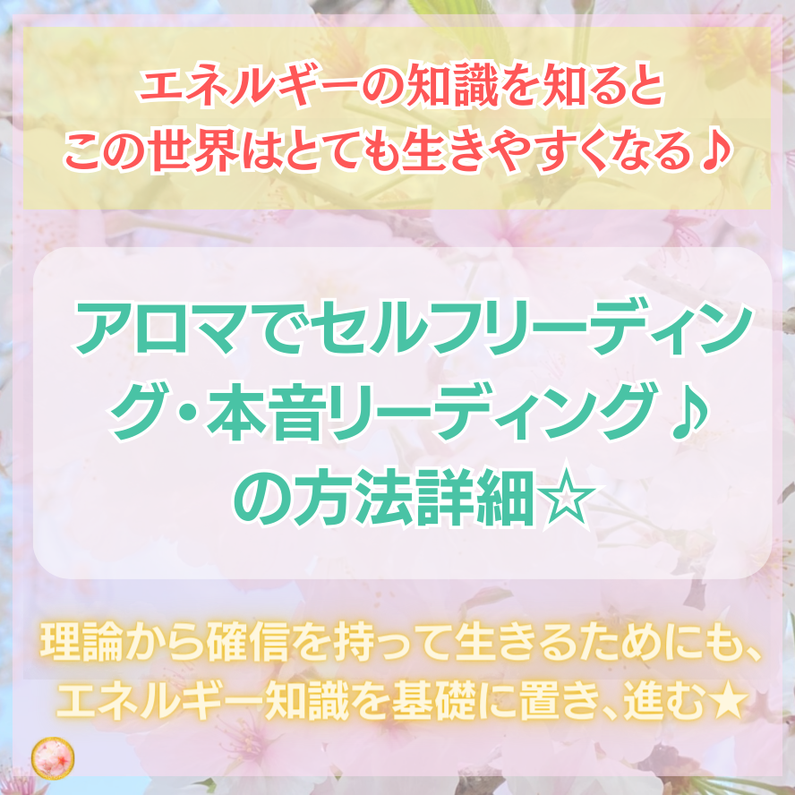 アロマでセルフリーディング・本音リーディング♪の方法詳細♪