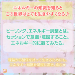 ヒーリングやエネルギー調整とは、ただただ愛の波動を自分が通し循環させること。