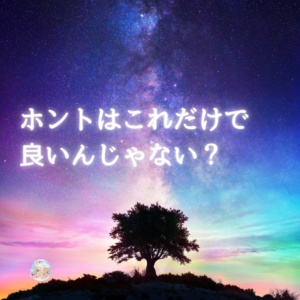 ホントはこれだけで良いんじゃない？