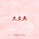 スピリチュアル活動で伸び悩んでいるひとへ。新たなる時代は…♪