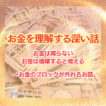 どれだけ不景気でも人がお金を廻し続けている限りお金に困ることが無いということ。