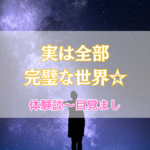 オーダーは普通に完璧に叶う！目覚ましとして使ってみる♪～私の確信記録（笑）