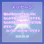 悩みがあるわけでもないのになんか不安、なんかモヤモヤする、なんかうまく行っていない気がする、という方、お試しください♪