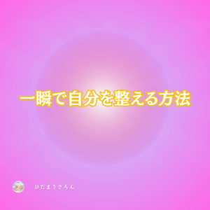 『浄化』『整え』呼吸でのクリアリング調整法~ガイドに伝えられた方法です。不安な時モヤモヤする時イヤな感覚がある時、ぜひやってみてください。