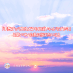 『在る』と『成る』♪