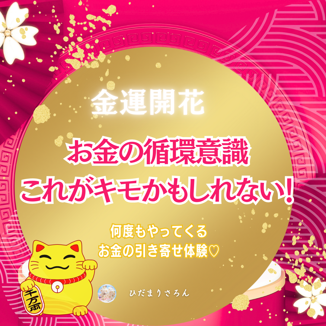 お金の循環うまくなって来た？またまた臨時収入♪