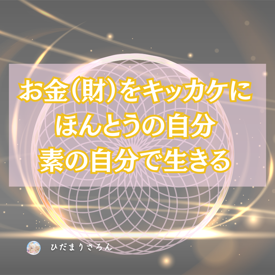 『財』＝《豊かさ》を数えると……過去最高額引き寄せの展開が♪
