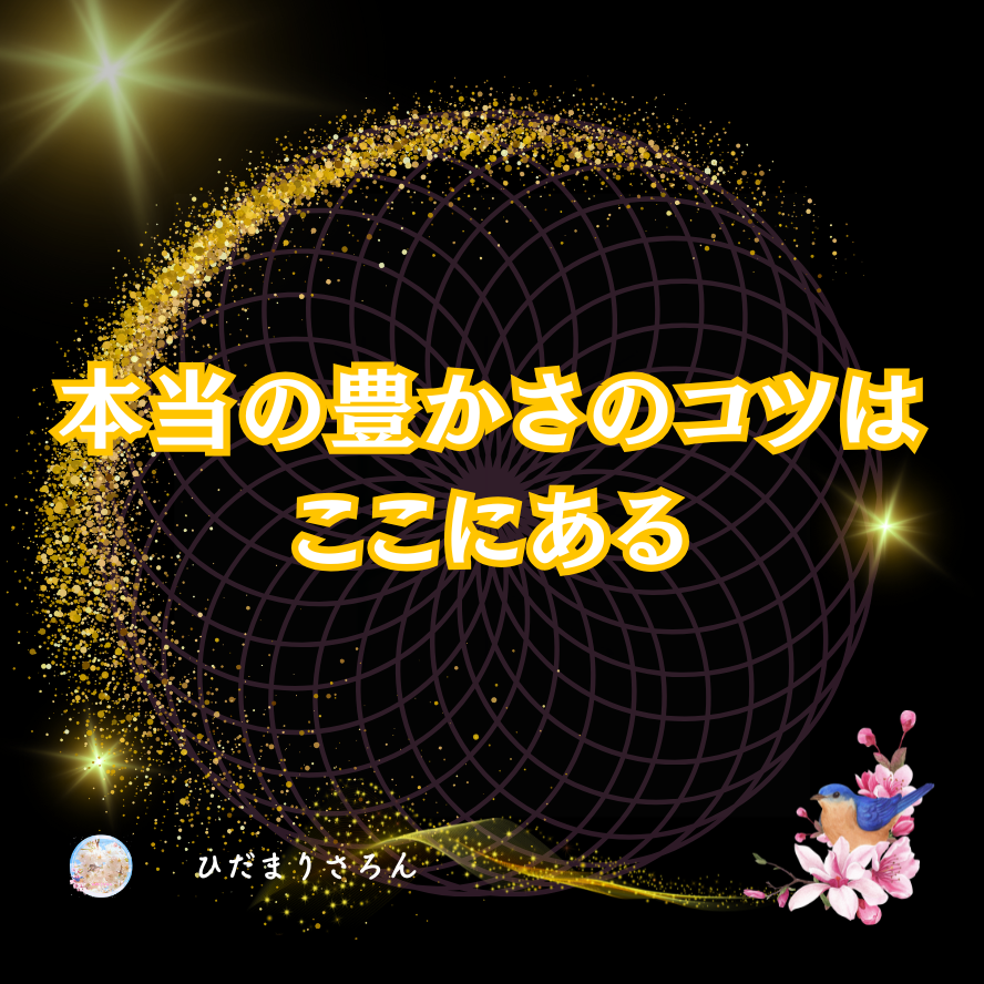 本当のお金の循環ってなんだろう…稼ぐってどういうことだろう…エネルギーから観るからわかること。稼ぐ意識とお金も循環する豊かさ意識☆