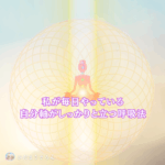 自分軸がより立つ感覚に成れる呼吸法～私にとっては効果抜群☆゛