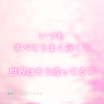 書くことでますます整う→現れる世界が変わる♪