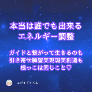 本当は誰でも出来る《愛のエネルギー調整》とは。そしてその先に見えて来る世界線。