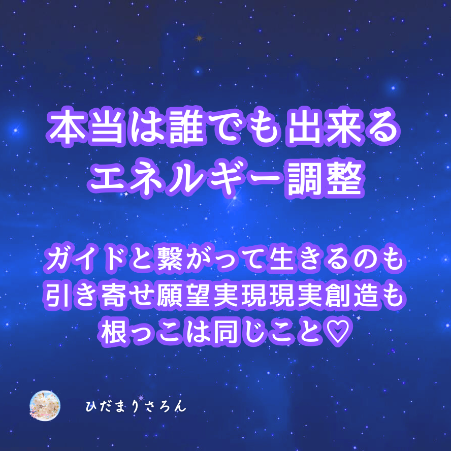 本当は誰でも出来る《愛のエネルギー調整》とは。そしてその先に見えて来る世界線。