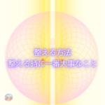 【技術知識】『整える』の方法について ～整える時に一番大事なこと