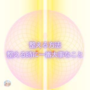 【技術知識】『整える』の方法について ～整える時に一番大事なこと