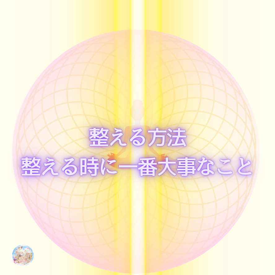 【技術知識】『整える』の方法について ～整える時に一番大事なこと