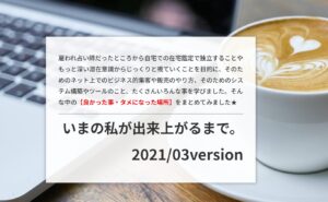 ★私が使ったところ:おすすめ場所・ツールなどのご紹介★私のビジネス体験・情報・URL等これまでをまとめてみました。202103version