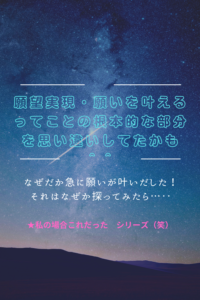 表面の願いを手放せば手放すほど根本から願いが叶う不思議☆面白すぎ☆