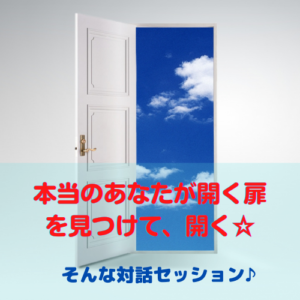 本音コーチング。対話からあなたの奥にある本音を引き出しエネルギーの循環もします《限定受付中》
