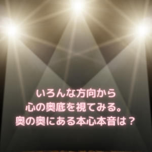 本当にやりたい事を探してみる。それが難しい時にはやりたくない事を見てみる。