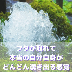 溶けた(解けた)。。。そして本当の私がどんどん顔を出す(笑)