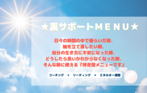 ハッピーライフ伴走コーチング★1カ月間LINEで自分軸立てを日々ナビします☆