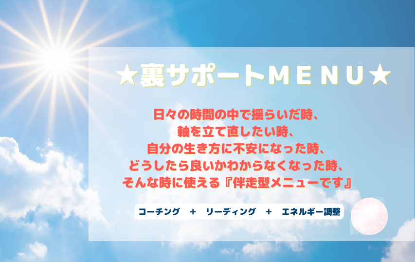 ハッピーライフ伴走コーチング★1カ月間LINEで自分軸立てを日々ナビします☆