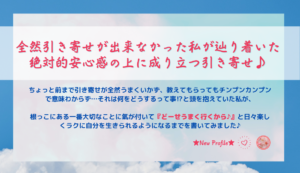 profile☆引き寄せ出来なかった私が辿り着いた絶対的安心感の上に成り立つ引き寄せ♪