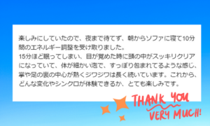 エネルギー調整の受け取りのご感想をいただきました☆ありがとうございます!