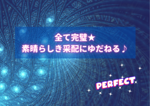 全て完璧★素晴らしき采配にゆだねる。エネルギーから働きかけると早い!