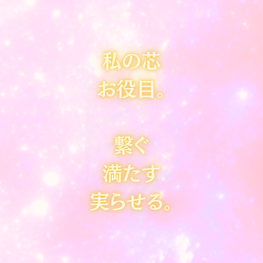 守護存在（ガイド・存在さん）と繋ぐひと。愛エネルギーを廻しお金の循環を作るひと