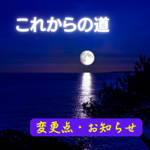 3/7から始めること。変化させること。お知らせ。核メニューについて。