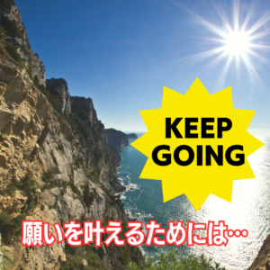 【真髄】本氣で覚悟を決められたら成功する世界。お試しに屈しない。進むことを決める。