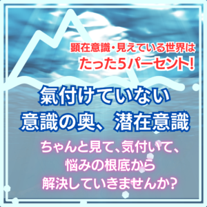 占いでは気付きにくい潜在意識の根底問題を観る。それによって目の前の