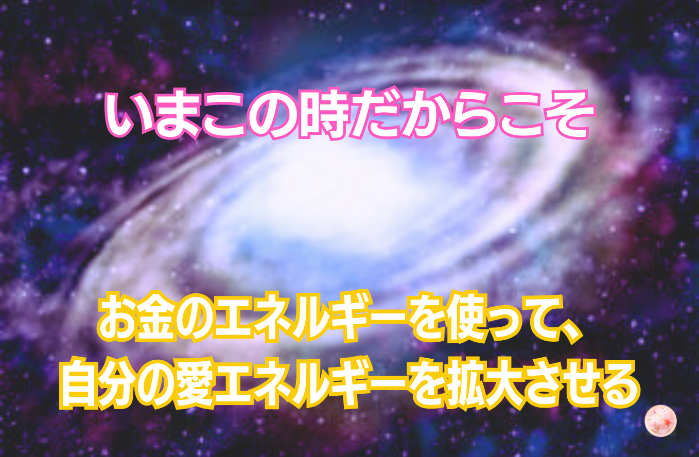 風の時代のお金を学び稼ぐ(循環する)ことへと向けて。~久しぶりにアメブロを更新しました^^
