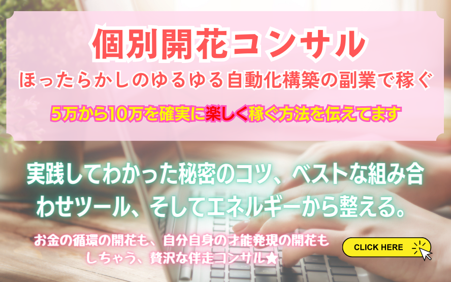 伴走型 個別開花コンサル バナー
