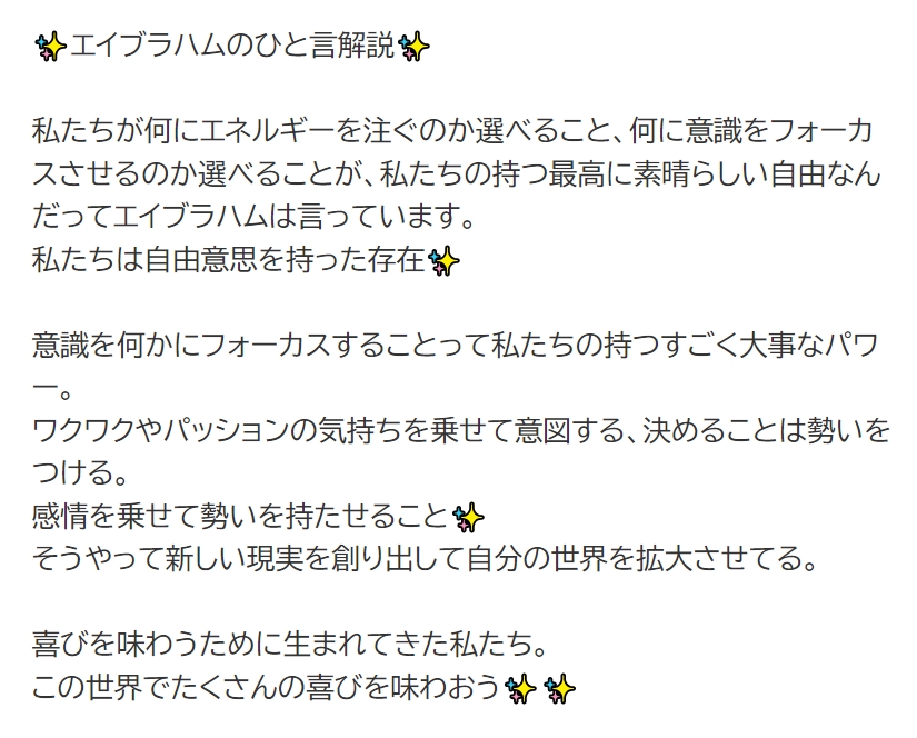 エイブラハムのひとこと