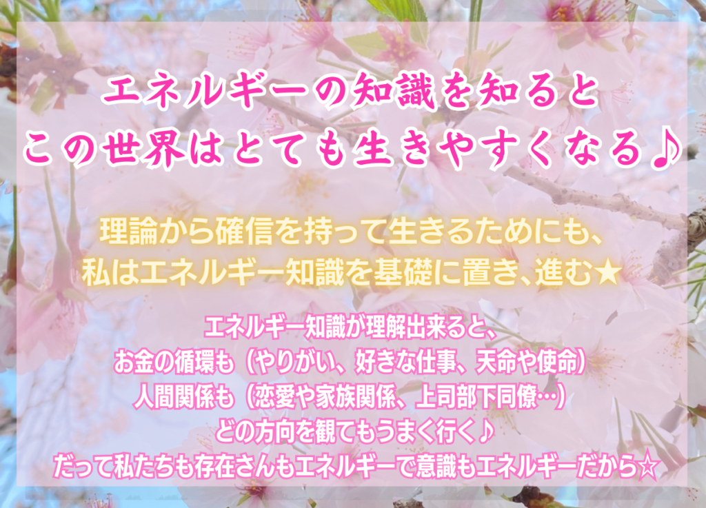 エネルギー知識を知るとこの世界はとても生きやすくなる アイキャッチ