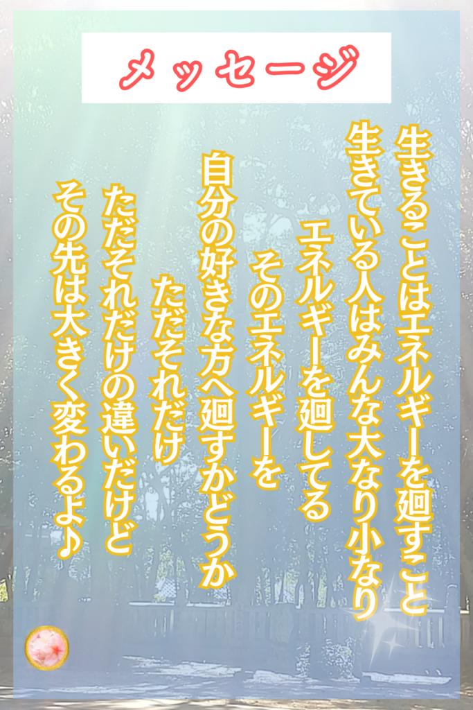 メッセージ20240504　2