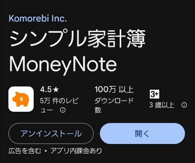 おすすめ家計簿アプリ