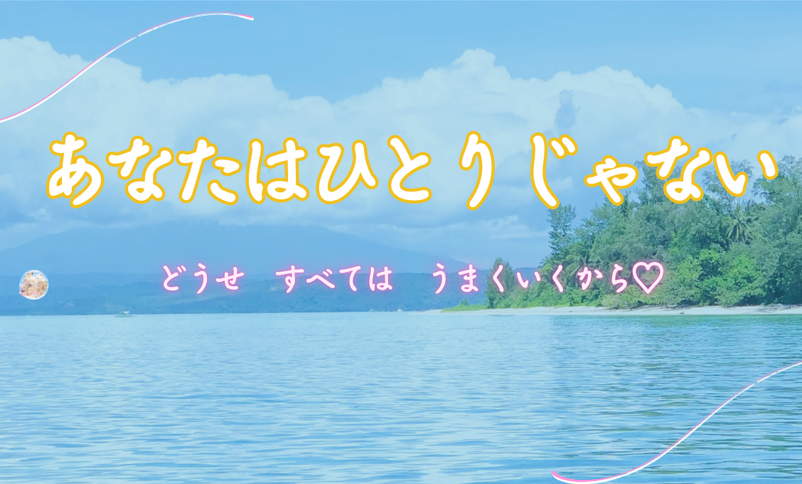ガイドと共に生きるからこそ見えて来る世界をつぶさに伝えたいのです♪《ガイドからの究極の愛を受け取る》