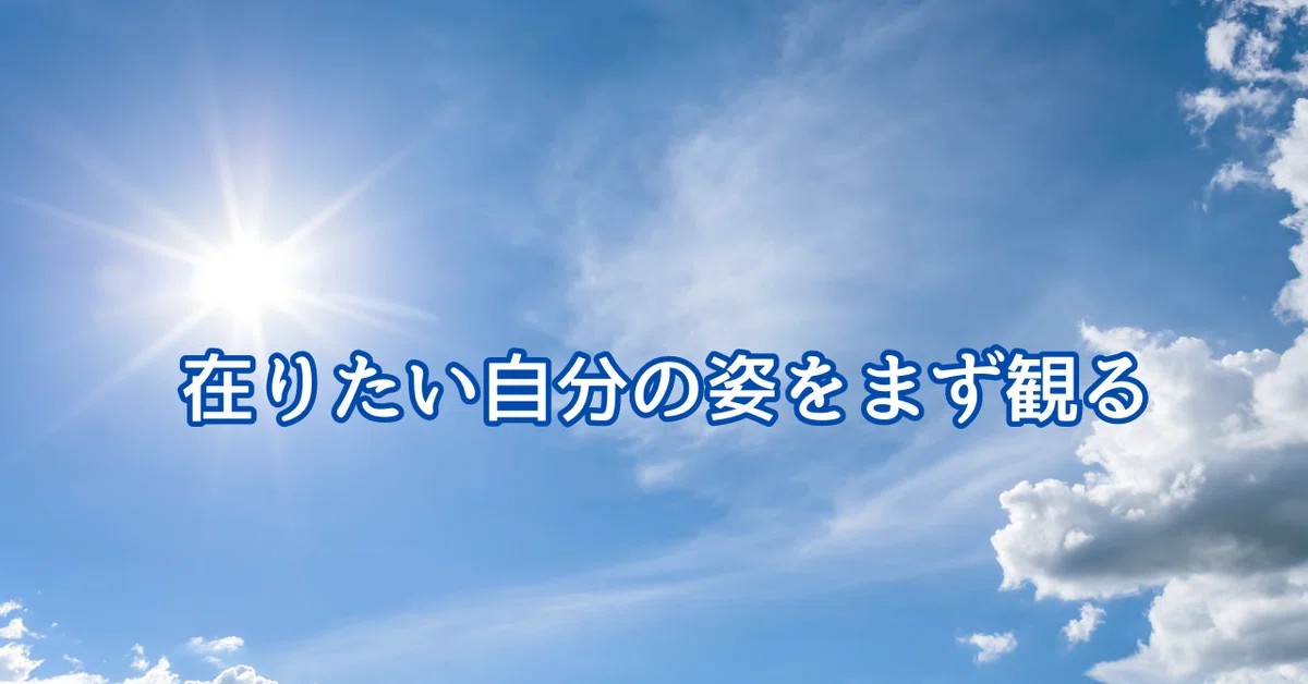 ガイドと共に生きる本当の自分の姿はどんな自分？
