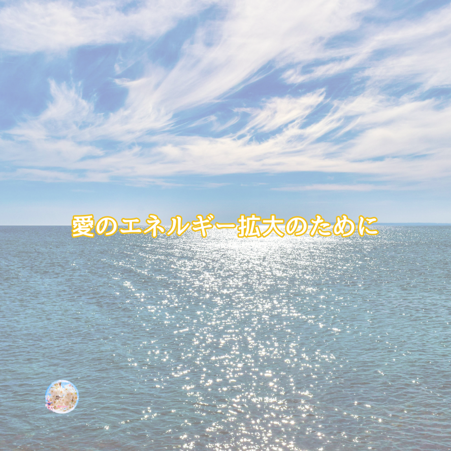 風の時代はエネルギーが大事。『さくらのくに』新たな時代に向けて。