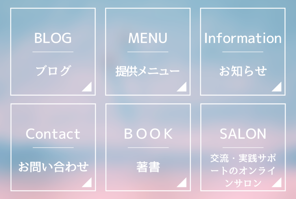 風の時代仕様のLINEリッチメニュー