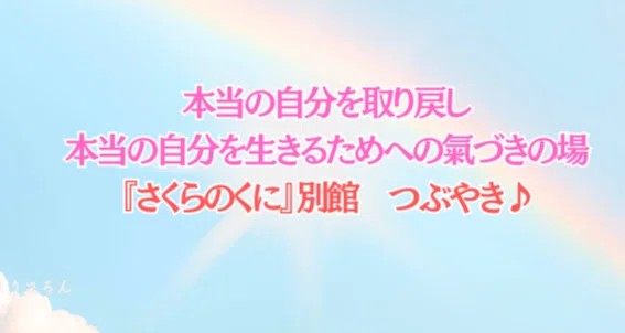 『さくらのくに』別館　つぶやきnote
