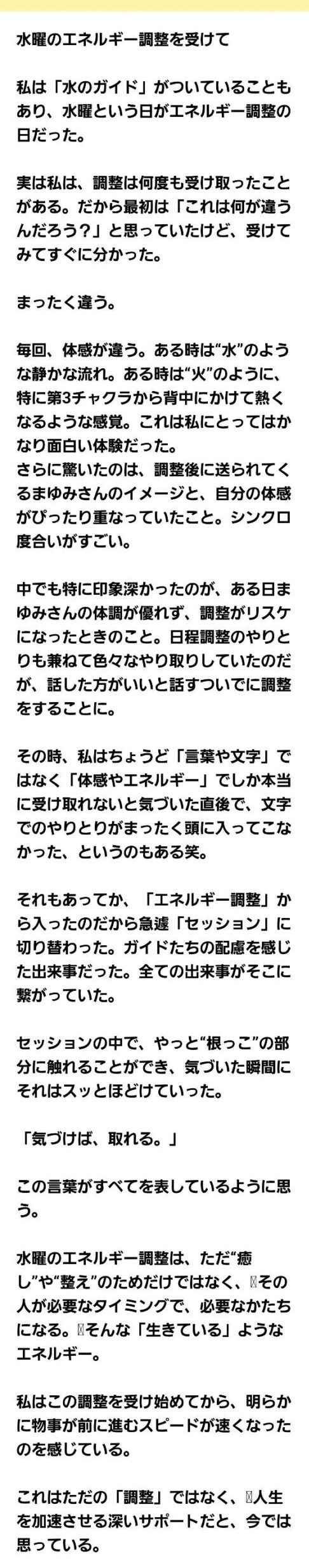 エネルギー交流調整のご感想