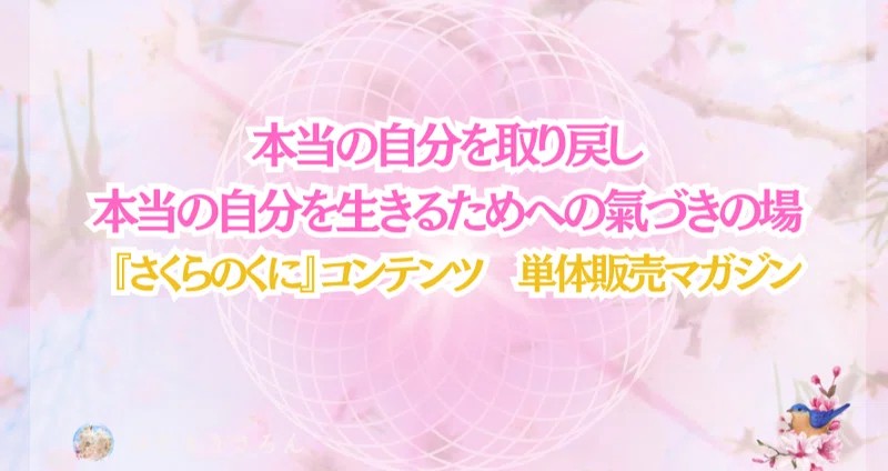『さくらのくに』コンテンツ～単体販売用マガジン